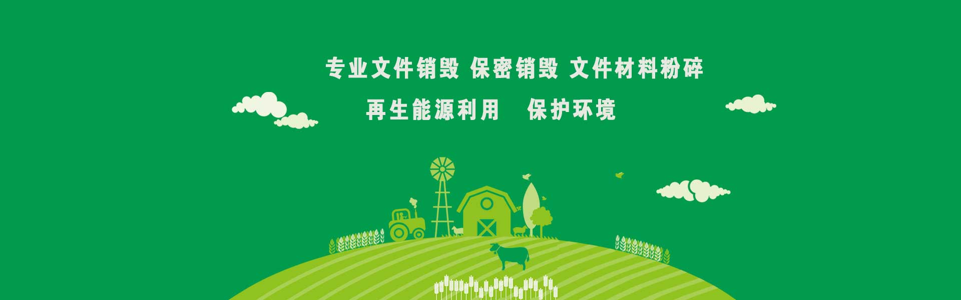 廣東益夫?qū)I(yè)保密銷(xiāo)毀中心隸屬于廣東益福再生資源回收有限公司，從事保密類(lèi)文件資料免費(fèi)銷(xiāo)毀業(yè)務(wù)【益福銷(xiāo)毀】,主要經(jīng)營(yíng)：銷(xiāo)毀重要辦公文件、凍肉銷(xiāo)毀、凍品銷(xiāo)毀、文件銷(xiāo)毀、檔案銷(xiāo)毀、咖啡銷(xiāo)毀，茶葉銷(xiāo)毀，咖啡豆銷(xiāo)毀，沐浴露銷(xiāo)毀，洗衣液銷(xiāo)毀，洗發(fā)水銷(xiāo)毀，合同銷(xiāo)毀、票據(jù)銷(xiāo)毀、憑證銷(xiāo)毀、單據(jù)銷(xiāo)毀、圖紙銷(xiāo)毀文稿、檔案、電報(bào)、信函、圖紙及其他圖文資料.并提供臨期食品銷(xiāo)毀,變質(zhì)食品銷(xiāo)毀,過(guò)期食品飲料銷(xiāo)毀,報(bào)廢化妝品銷(xiāo)毀,過(guò)期面膜護(hù)膚品銷(xiāo)毀等服務(wù).公司陸續(xù)在深圳珠海佛山過(guò)期化妝品處理,東莞惠州過(guò)期食品處理公司等地區(qū)開(kāi)通服務(wù)地點(diǎn),達(dá)到快速響應(yīng),快速服務(wù)